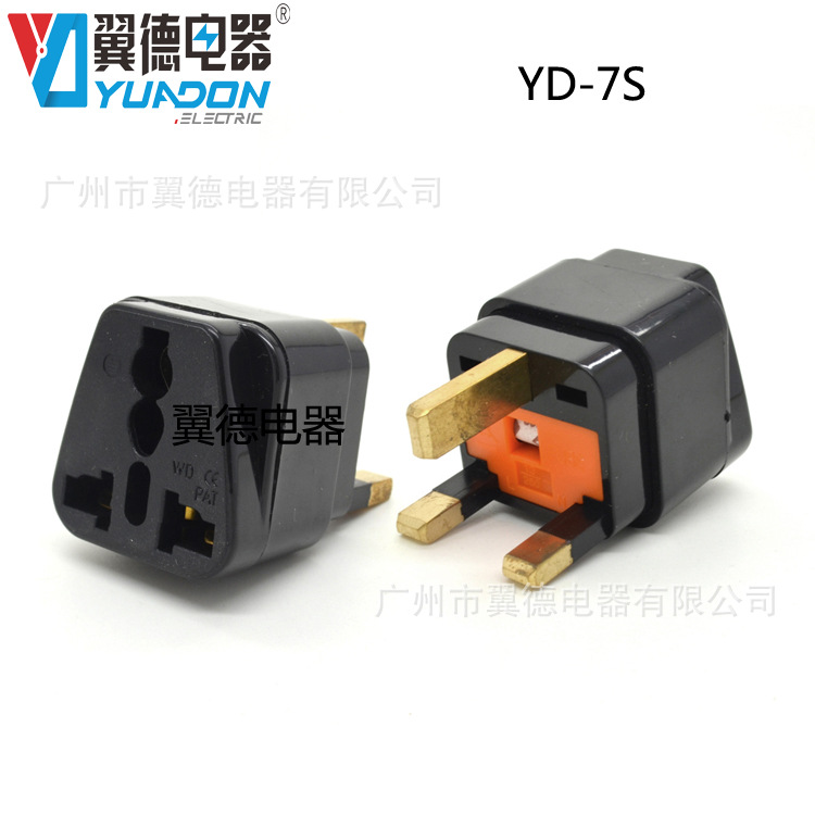 翼德厂家直销带保险丝英规转换插头 香港马来西亚BS英式转换插座