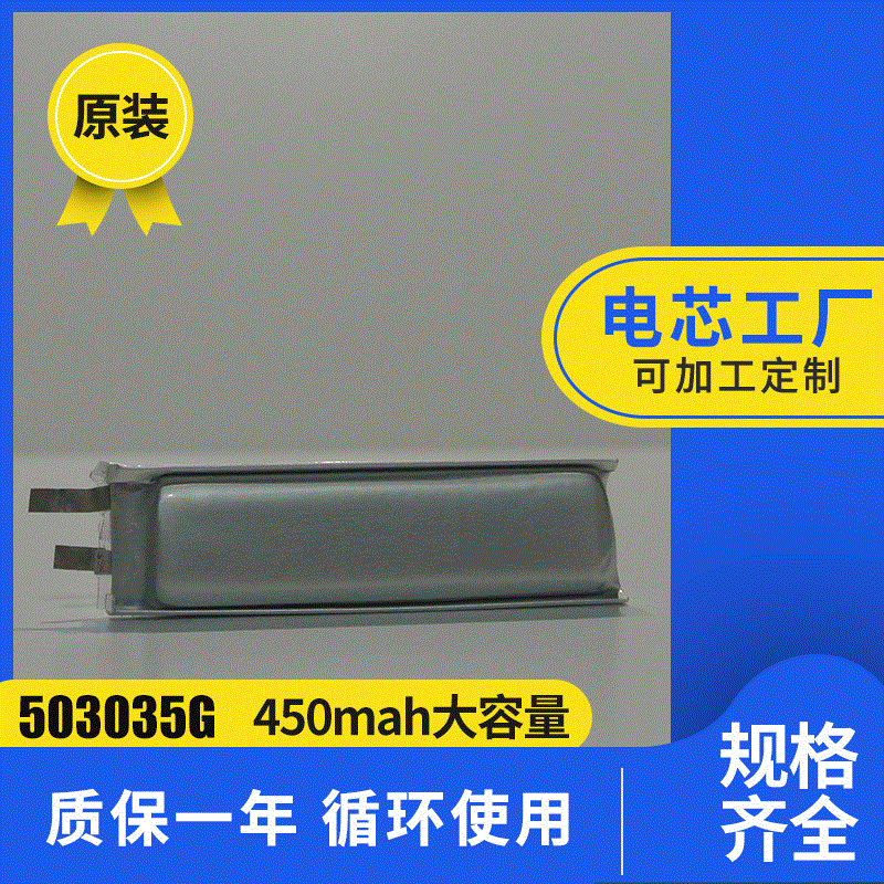 503035电瓶氙气灯锂电池 3.7V随身听美容仪方形电池 聚合物锂电池