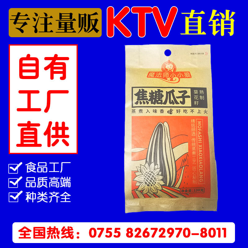 新品焦糖香瓜子130g坚果炒货KTV休闲食品便利店超市夜场出厂价批|ms