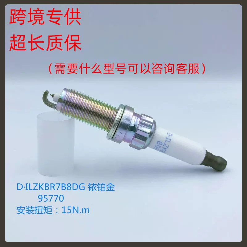 【跨境专供】适用于标致3008/408/508/RCZ 1.6T铱铂金火花塞