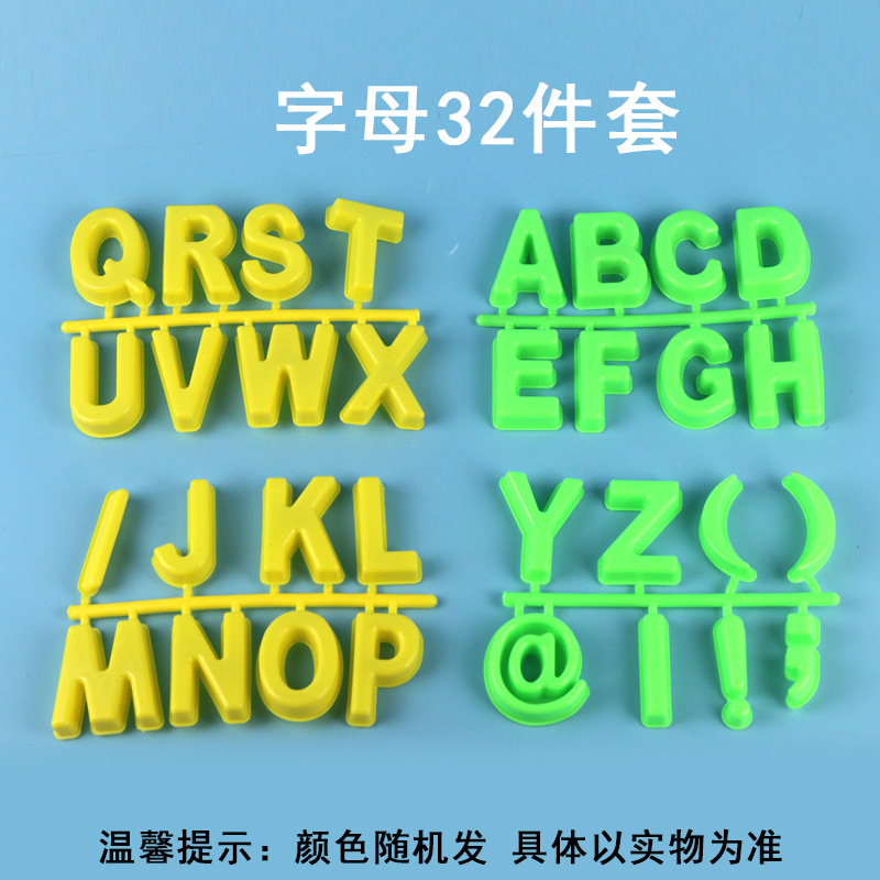 字母32件套