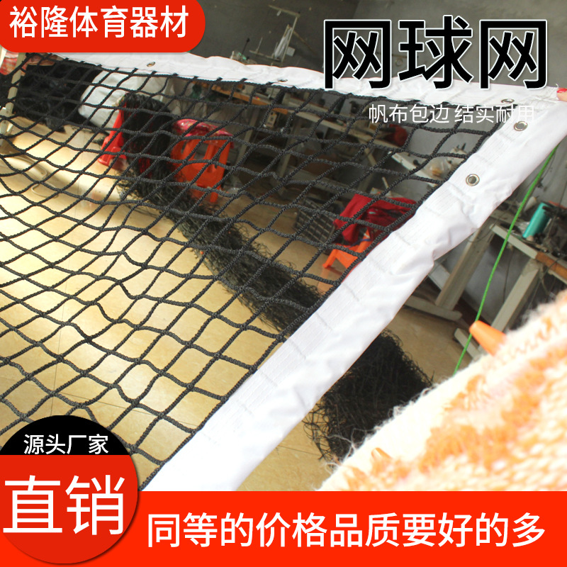定做中高档便携式网球网 训练型比赛用PE聚乙烯双层