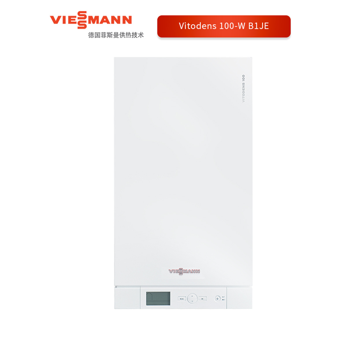 Viessmann/菲斯曼B1JE天然气壁挂炉地暖冷凝采暖壁挂炉洗浴两用炉