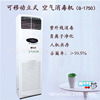 atmosphere Disinfection machine UV sterilization Air anion loop Purifier household commercial