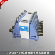 分液漏斗垂直振荡器 萃取净化振荡器 垂直萃取振荡器1000ml×10
