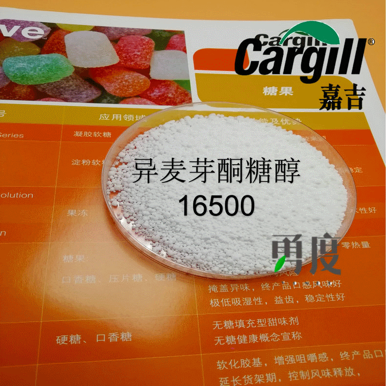 供应异麦芽酮糖醇 粉末异麦芽酮糖醇 颗粒异麦芽酮糖醇