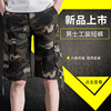 camouflage work clothes shorts summer Chaopai Thin section full marks trousers Pants Easy leisure time man Five point pants wholesale