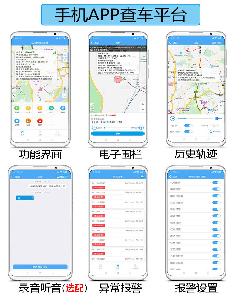 手机APP查车平台.jpg