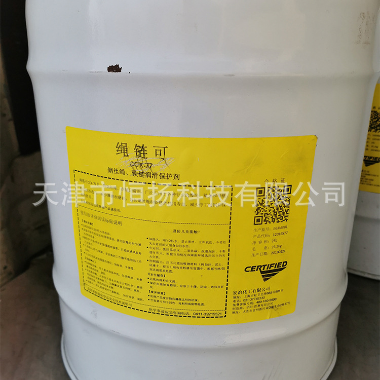安治绳链可钢丝保护剂/安治化工绳链可CCX-77 润滑保护剂