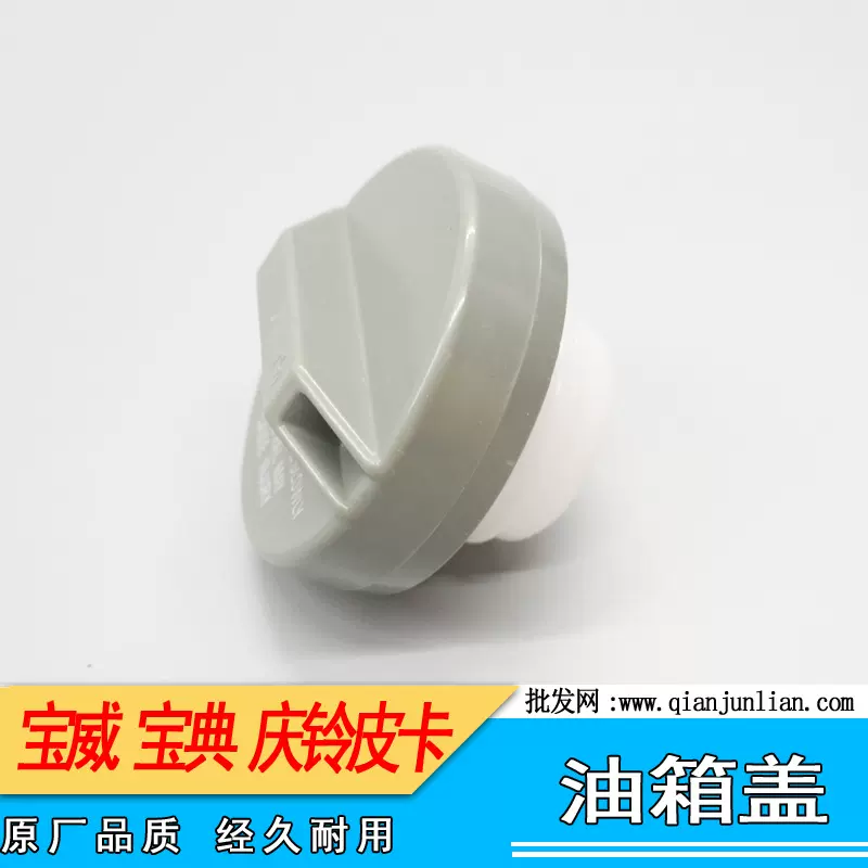 适配五十铃皮卡油箱盖江铃宝典油箱盖庆铃皮卡油箱塑料盖油箱内盖