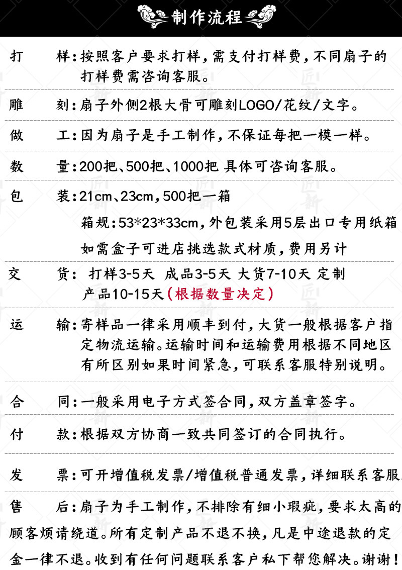 匠新女扇定制流程.jpg