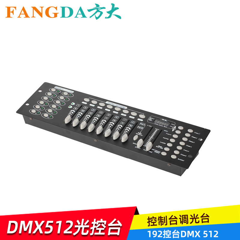 192控台舞台灯光控台光速灯帕灯控台DMX 512控台灯光控制台调光台