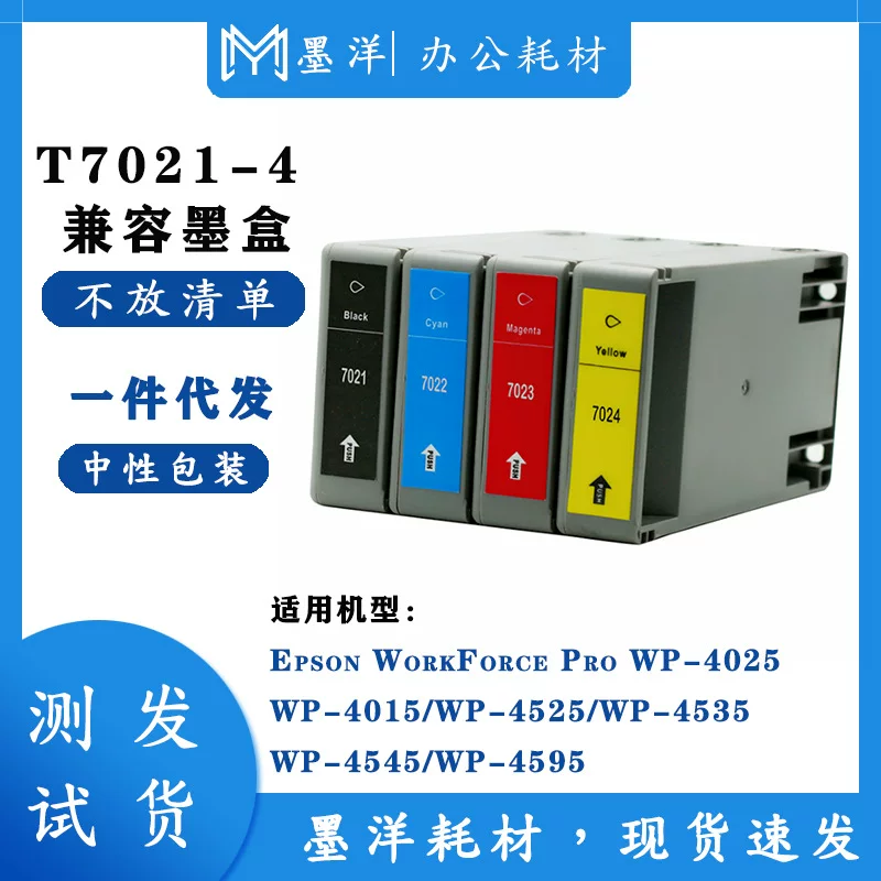Совместимый картридж Epson принтера, T7021, 4015/4525/4535