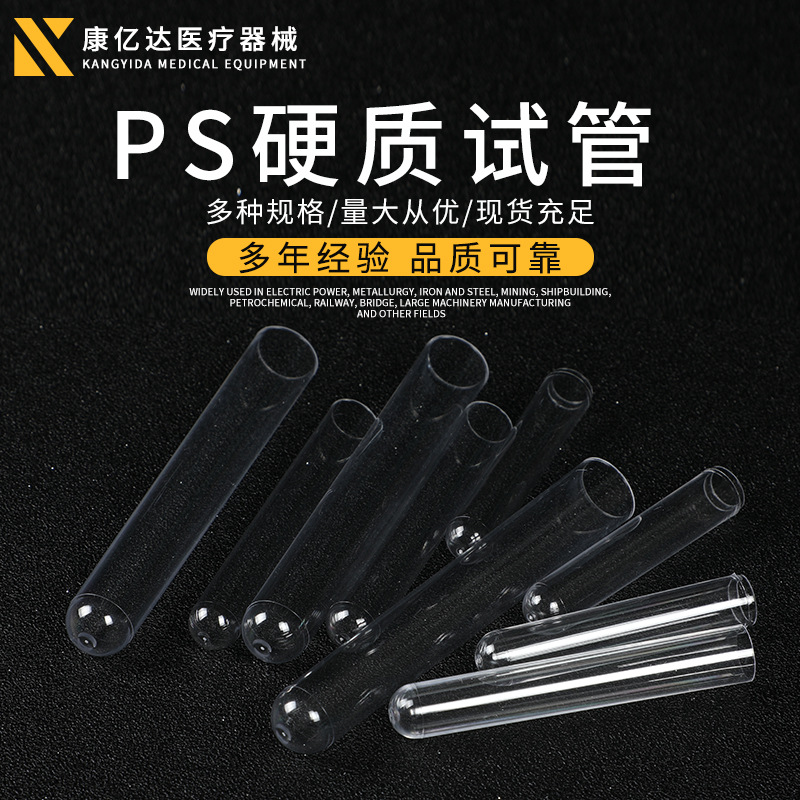 PS硬质试管.jpg