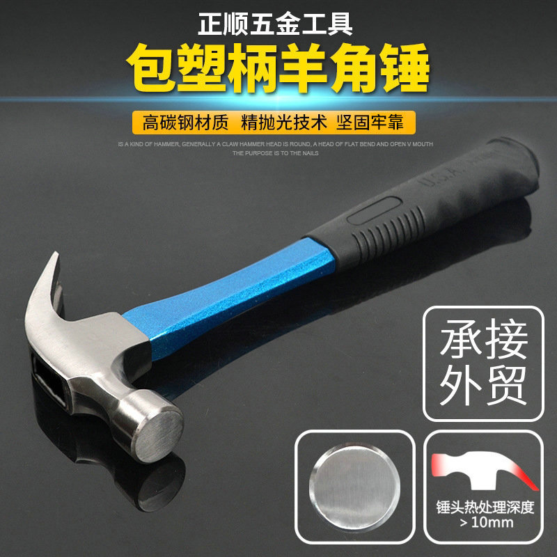 美式高碳钢包塑柄羊角锤 高碳钢锤头铁路工具 多规格拔钉子羊角锤