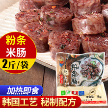 1kg*10袋粉条肠韩国粉条肠米肠汤饭用烤肉店韩剧米肠劲道血肠