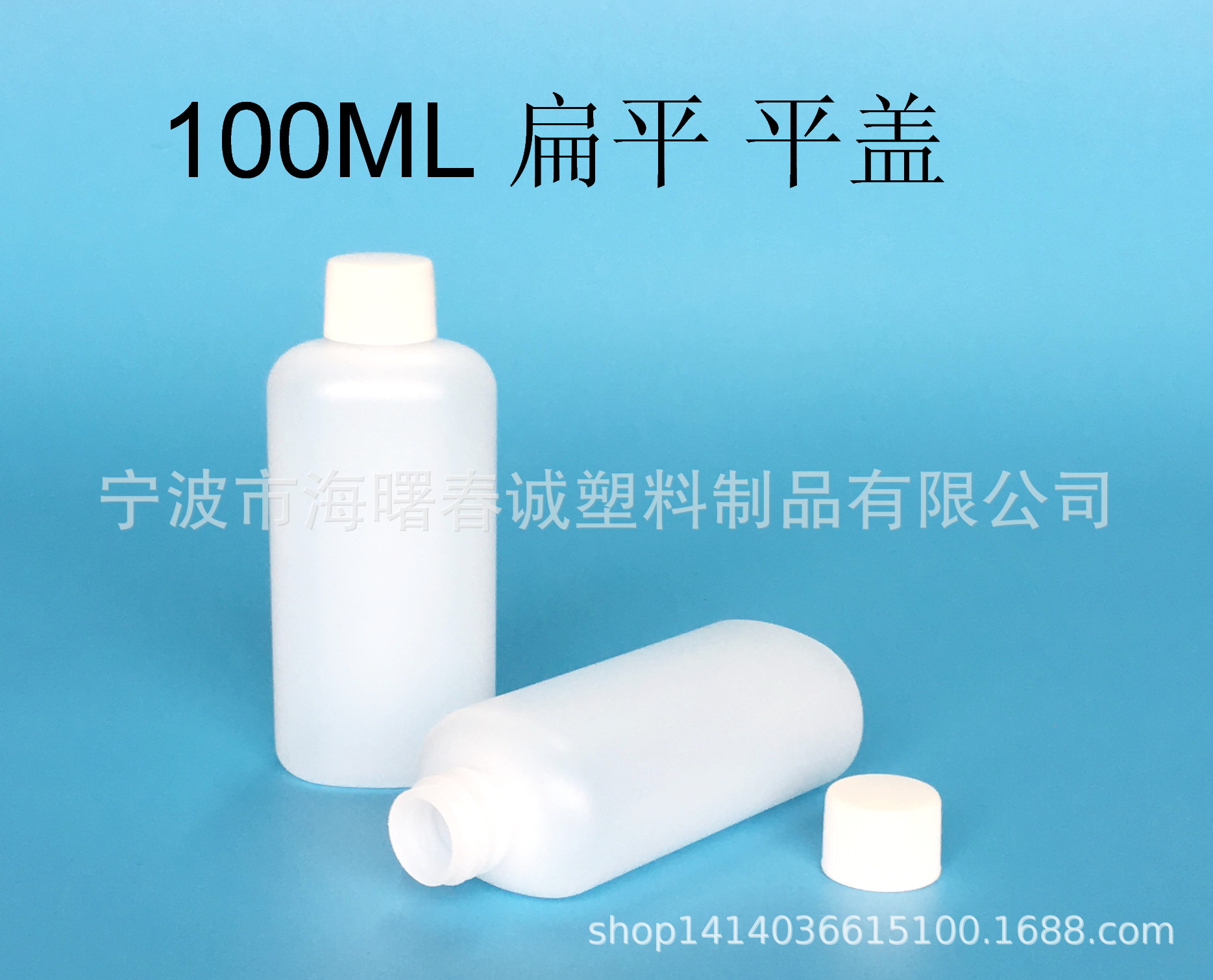 宁波厂家直供批发平盖 HDPE塑料包装瓶 100ml扁平塑料瓶-阿里巴巴