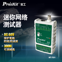 宝工(Pro'skit)MT-7031多功能网络网线测试仪电话线BNC测线器