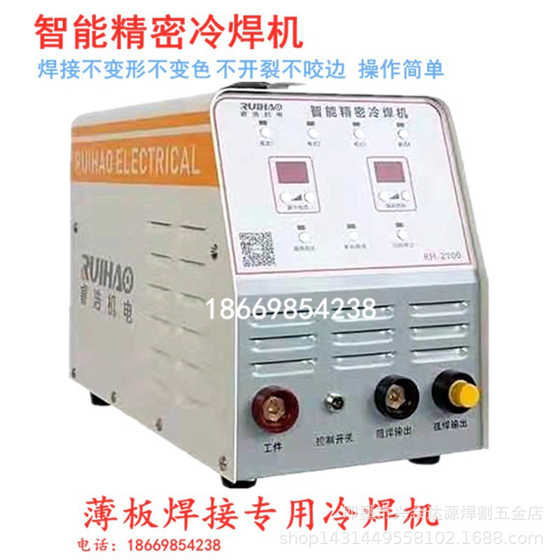 冷焊机 智能精密冷焊机 家用小型冷焊机 不锈钢模具修补 薄板焊接