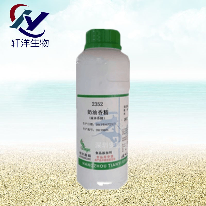 现货供应 奶油香精 食品级奶油香精 绿叶牌 量大优惠