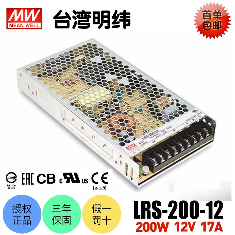 Taiwan Meanwell LRS-200-12 200W блочно-импульсный блок питания 12V17A DC регулируемый LED драйвер