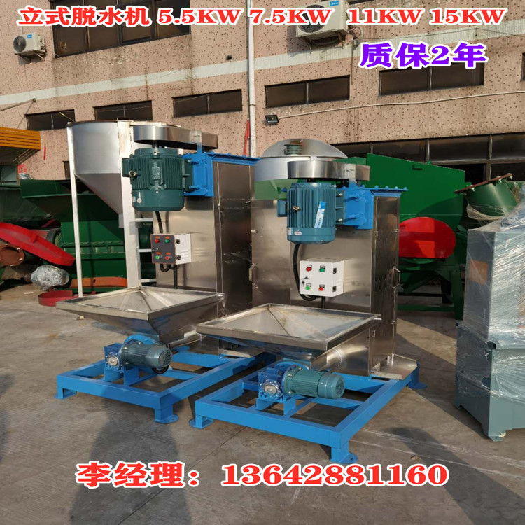 四川立式脱水机江苏立式脱水机 东莞立式脱水机 广西立式脱水机厂