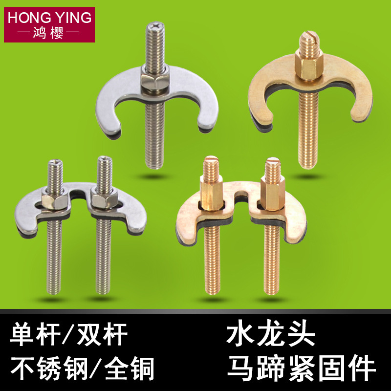 Hot and cold faucet installation fastening parts vegetable basin basin horseshoe foot extended single and double screw repair accessories Hot and cold faucet installation fastening parts vegetable basin basin horseshoe foot extended single and double screw repair accessories