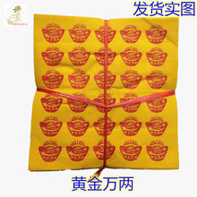 十月一用品厂家直销全套纸张印刷清晰宣纸通用无格手工金条金元宝