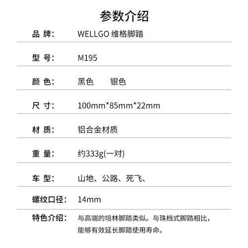 WELLGO Weige bicycle pedals ultra-light double DU bearing bearings with security code M195 pedals