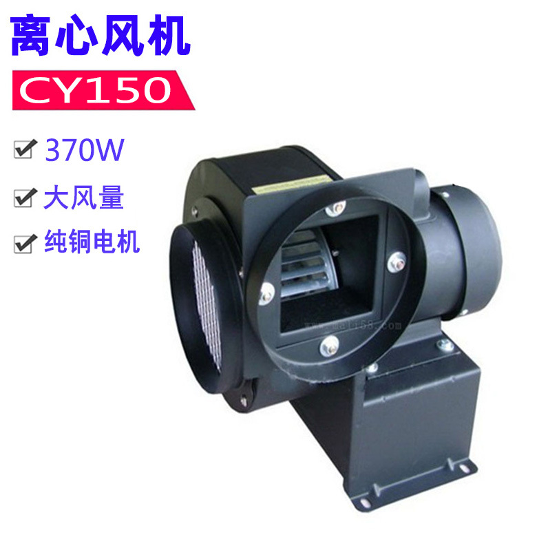 CY150小型离心风机|高压离心风机耐高温热风循环风机生产厂家