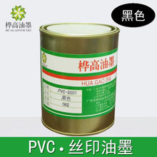 帆布箱包PVC丝印油墨皮革PVC印刷油墨木石材喷涂油墨哑光S501黑色
