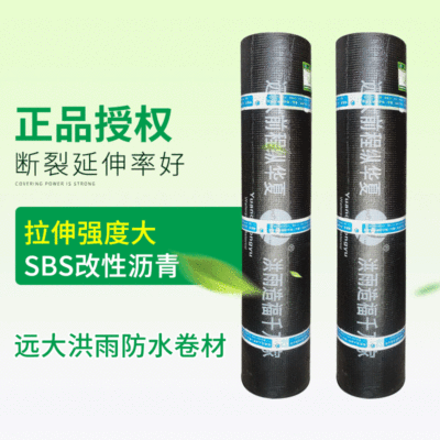 远大洪雨防水卷材 弹性体SBS改性沥青防水卷材 聚酯胎SBS防水卷材|ms