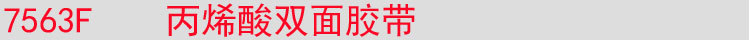 7563F標題