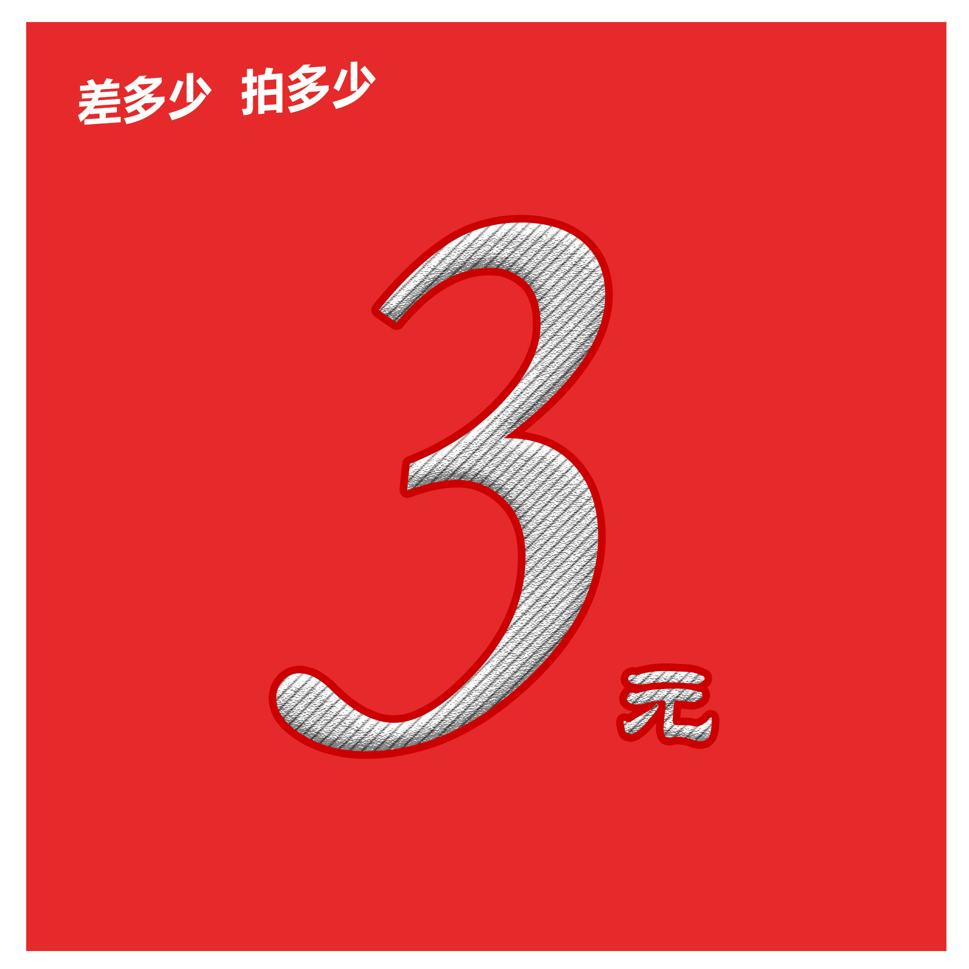 英规 扦头 插头  差价补拍 拍多少补多少 不单拍