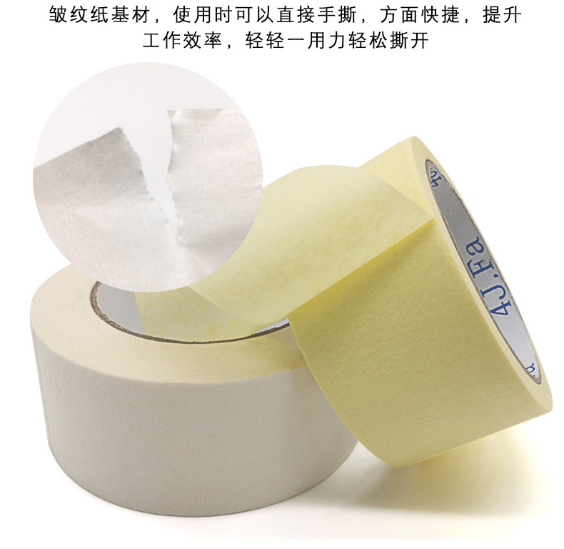 美纹纸胶带