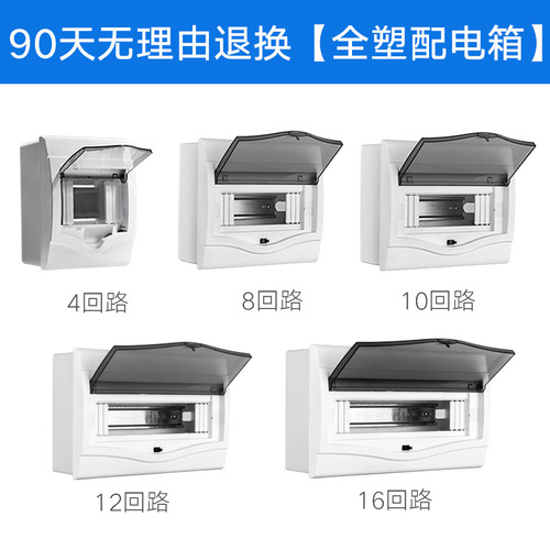 Surface-mounted circuit distribution box household waterproof strong electricity box plastic concealed electrical box box air switch box electrical control box