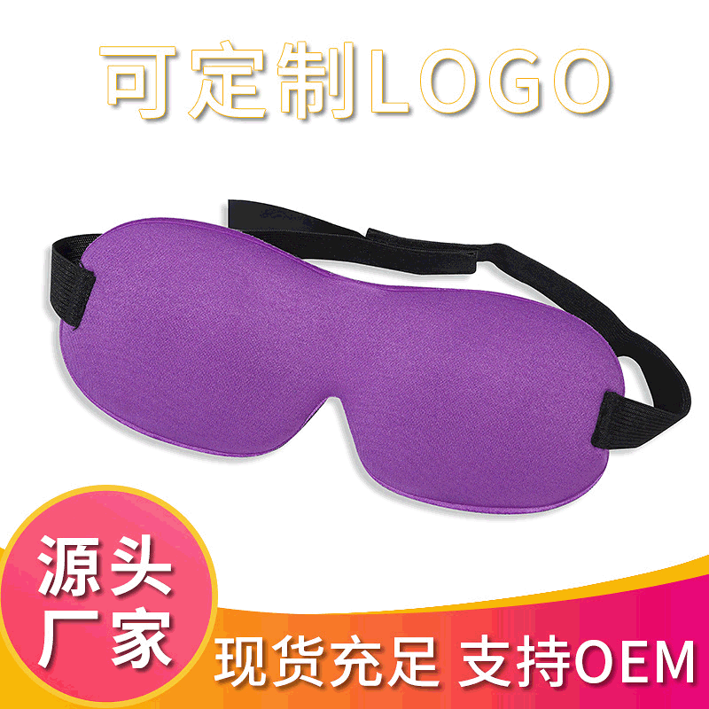 新款3d睡眠立體護眼罩無鼻翼遮光睡眠透氣慢回彈旅行航空眼罩廠家