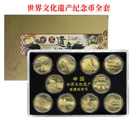 中国世界文化遗产纪念币全套共10枚伍圆套装币硬币流通币卷拆保真