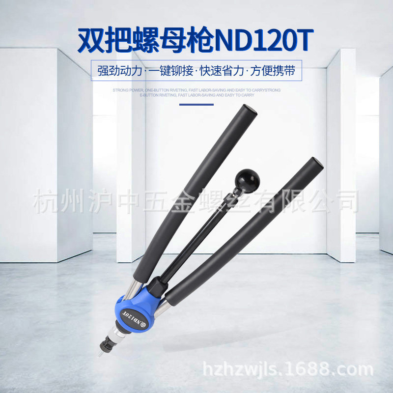 安字牌ND120T手动铆螺母枪拉螺母枪M5-M10（M12可选配）