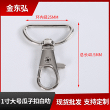 1寸25MM加厚狗扣 五金瓜子扣 蛋形扣榄扣 钥匙扣饰品配件