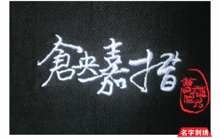 订文化衫t恤印logo字速干广告衫工作服polo衫满版升华全身印定 制详情26