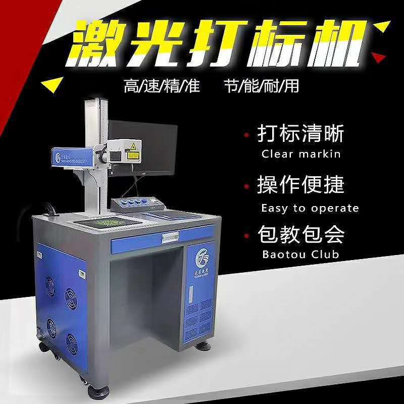 台州激光打标机温岭金属激光打码机黄岩激光镭雕镭射机