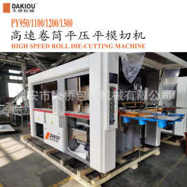 高速卷筒平压平模切机 PET卷材平压平模切机设备 商标模切机图片