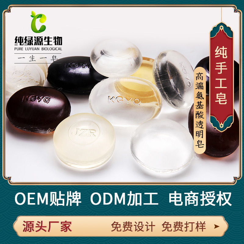 空谷云泉 高端氨基酸手工皂OEM ODM手工皂批发 水晶皂定制贴牌