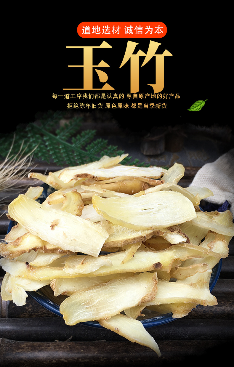 Dried Yu Zhu Sliced Solomon's Seal Rhizome 500g Traditional Chinese Herb for Tea Soup and Decoction key features