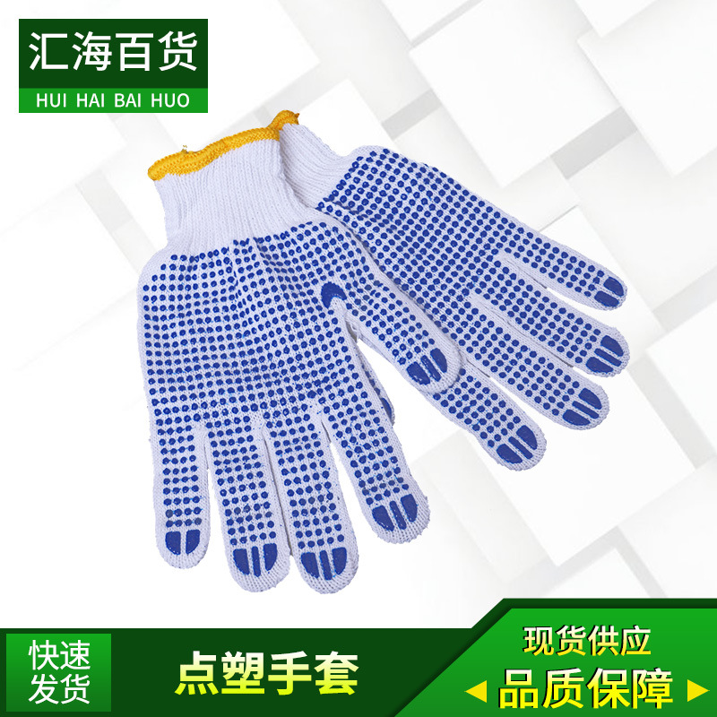 点塑手套点珠耐磨防滑防滑点胶手套金伦牌 加厚加强劳保点塑手套