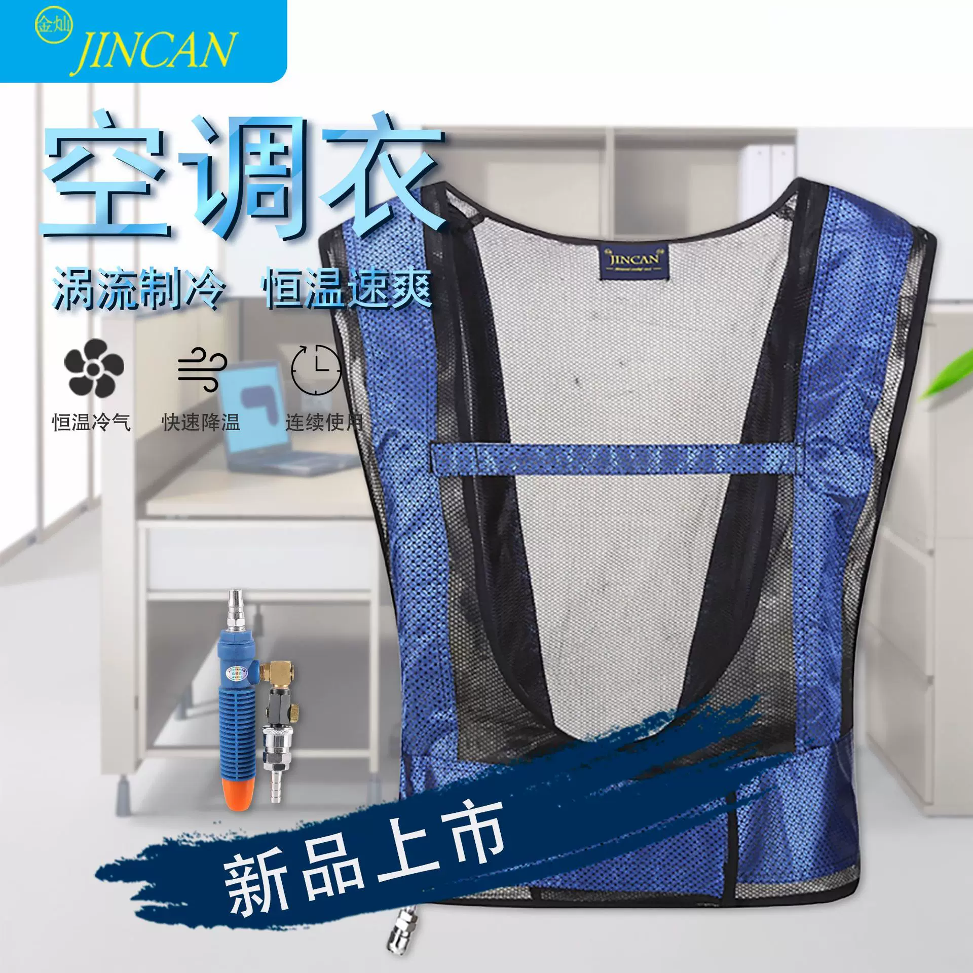 新款防暑降温空调冷却服 焊工涡流降温背心压缩空气制冷空调马甲