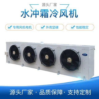 水冲霜吊顶式冷风机DL/DD/DJ型空气冷却器 冷库制冷设备厂家定制