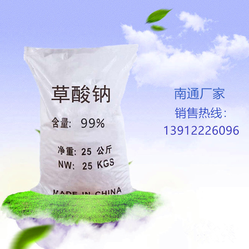 草酸钠厂家批发99.5%含量 污水处理 金属去除剂 价优级工业草酸钠