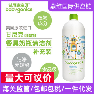 26.2 Bonded U.S.A Nick Feeding bottle tableware Cleaning fluid No fragrance)Refill 946ml